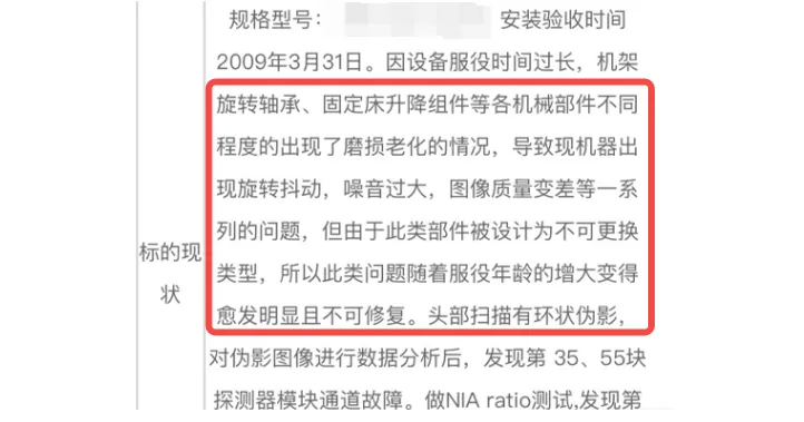 大型影像设备30年寿命?别被营销忽悠了!