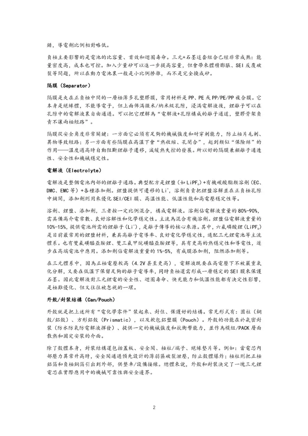 【报告】2025动力电池市场发展现状技术趋势及产业链上中下游分析(附18页PDF文件下载)