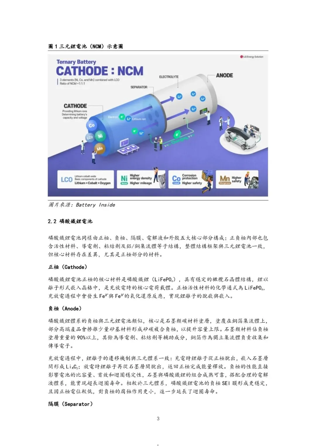 【报告】2025动力电池市场发展现状技术趋势及产业链上中下游分析(附18页PDF文件下载)