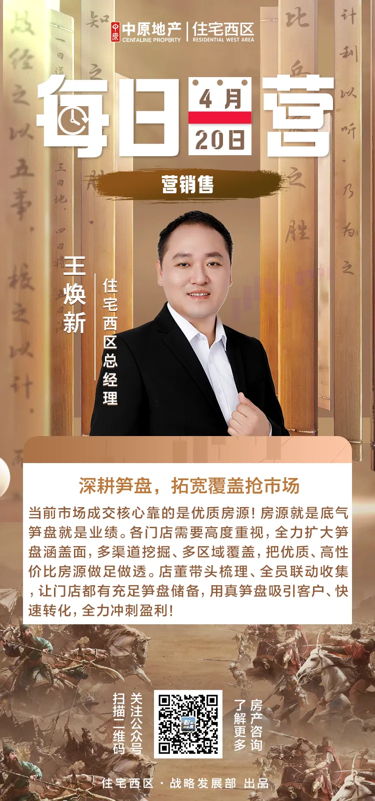 「每日一营」营销售:深耕笋盘,拓宽覆盖抢市场