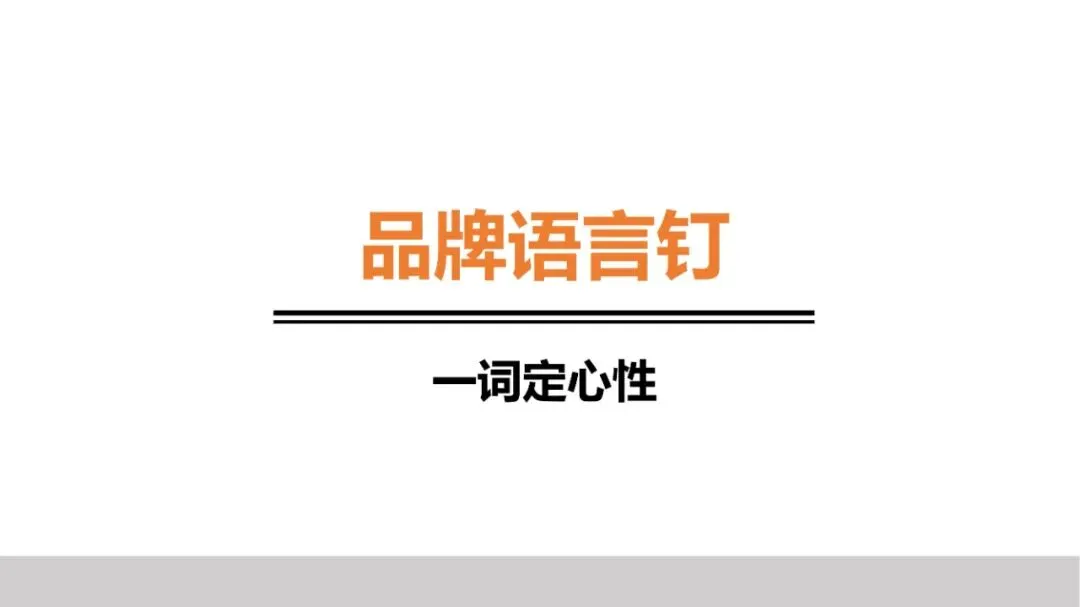 品牌策划丨打造现象级品牌的实战营销法则