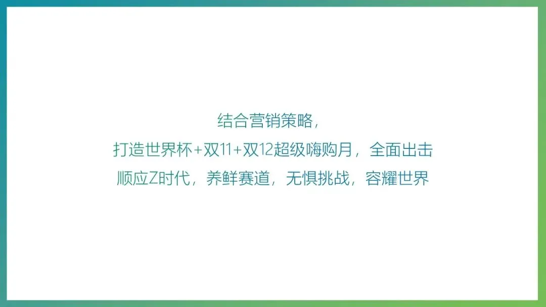 容声冰箱世界杯赞助 整合营销传播方案!