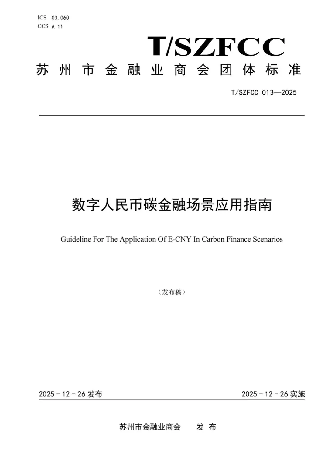 政策引领、技术筑基、市场驱动 长三角“双碳”实践重塑全国能碳行业