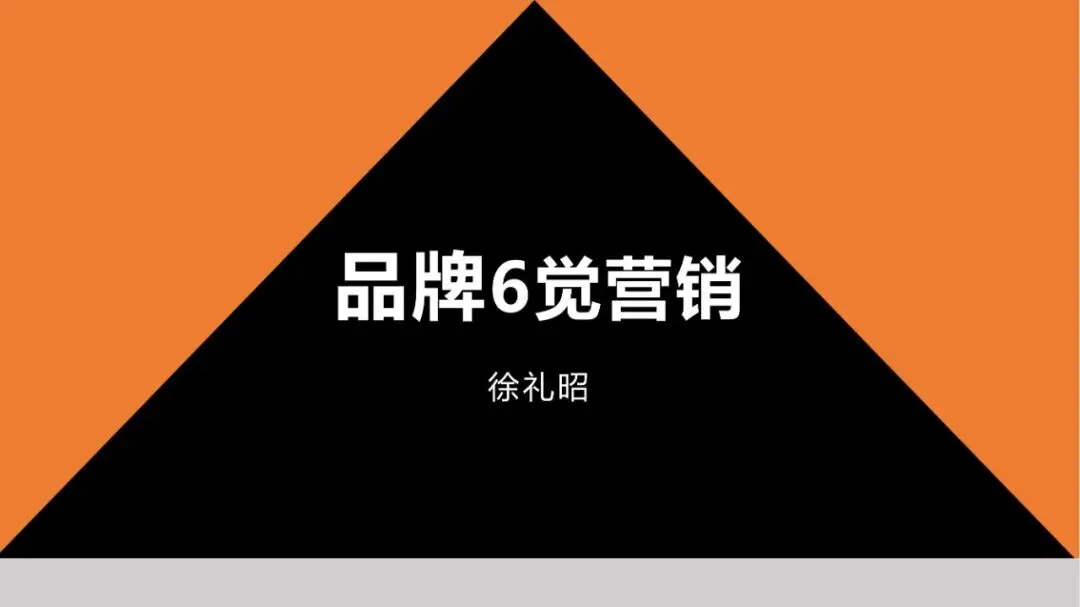 品牌策划丨打造现象级品牌的实战营销法则