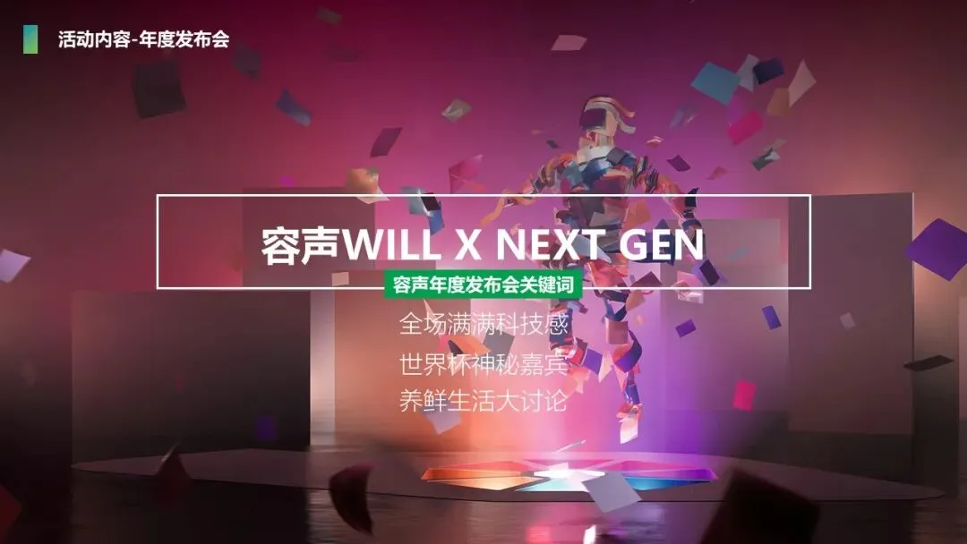 容声冰箱世界杯赞助 整合营销传播方案!