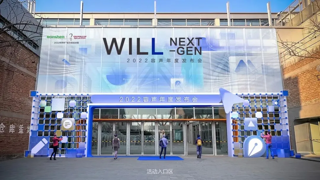 容声冰箱世界杯赞助 整合营销传播方案!