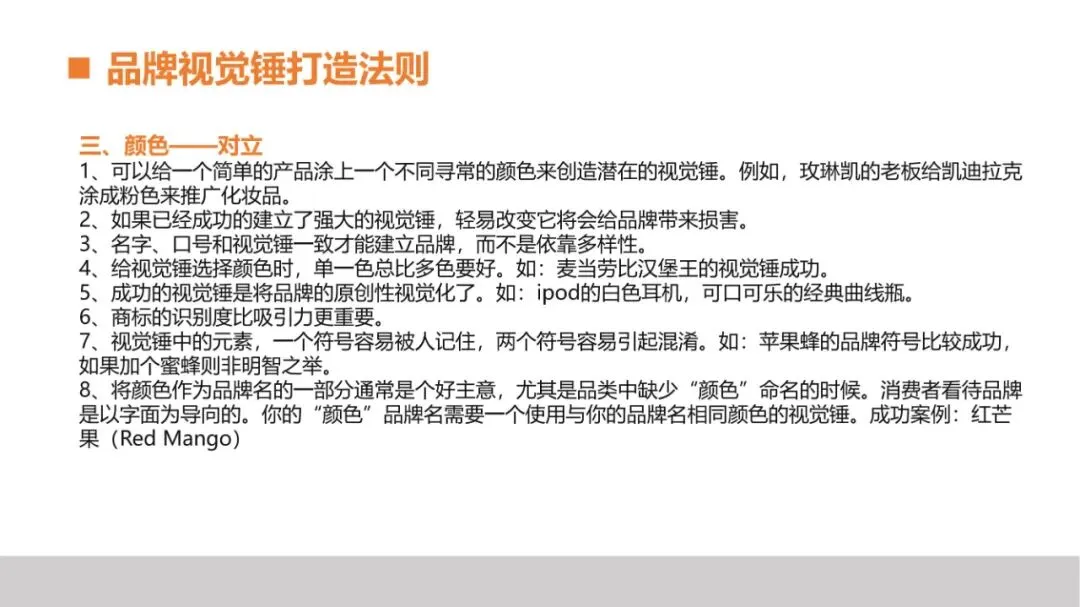 品牌策划丨打造现象级品牌的实战营销法则