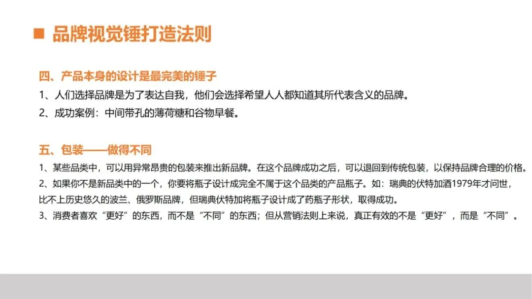 品牌策划丨打造现象级品牌的实战营销法则