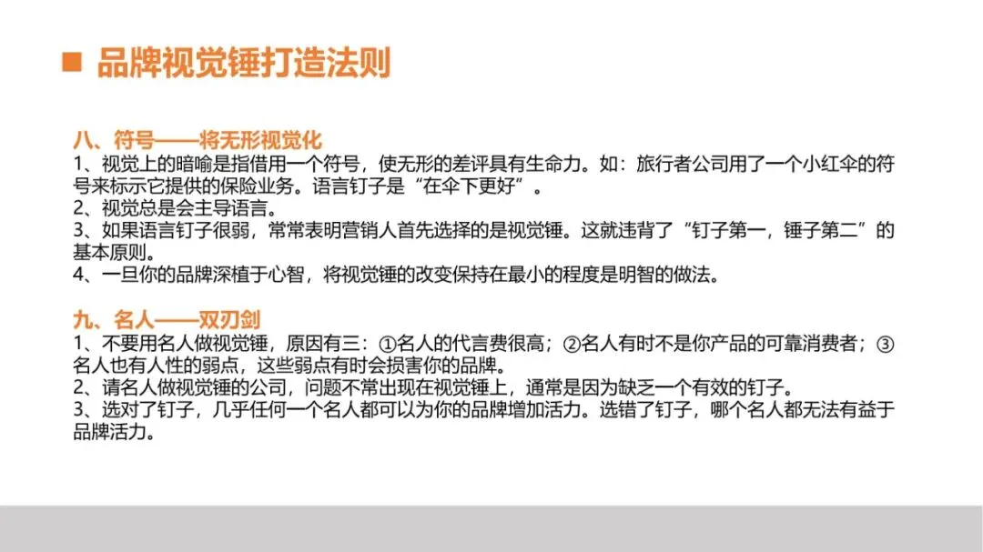 品牌策划丨打造现象级品牌的实战营销法则