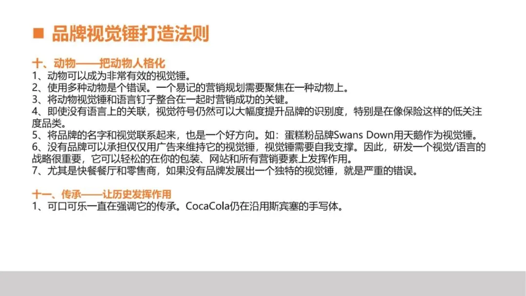 品牌策划丨打造现象级品牌的实战营销法则