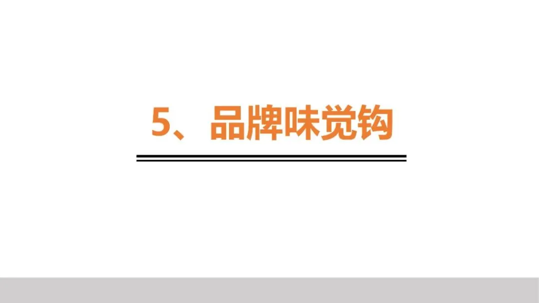 品牌策划丨打造现象级品牌的实战营销法则