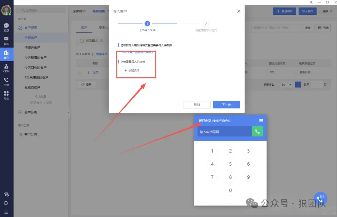 外呼营销系统 高接通 全搞定
