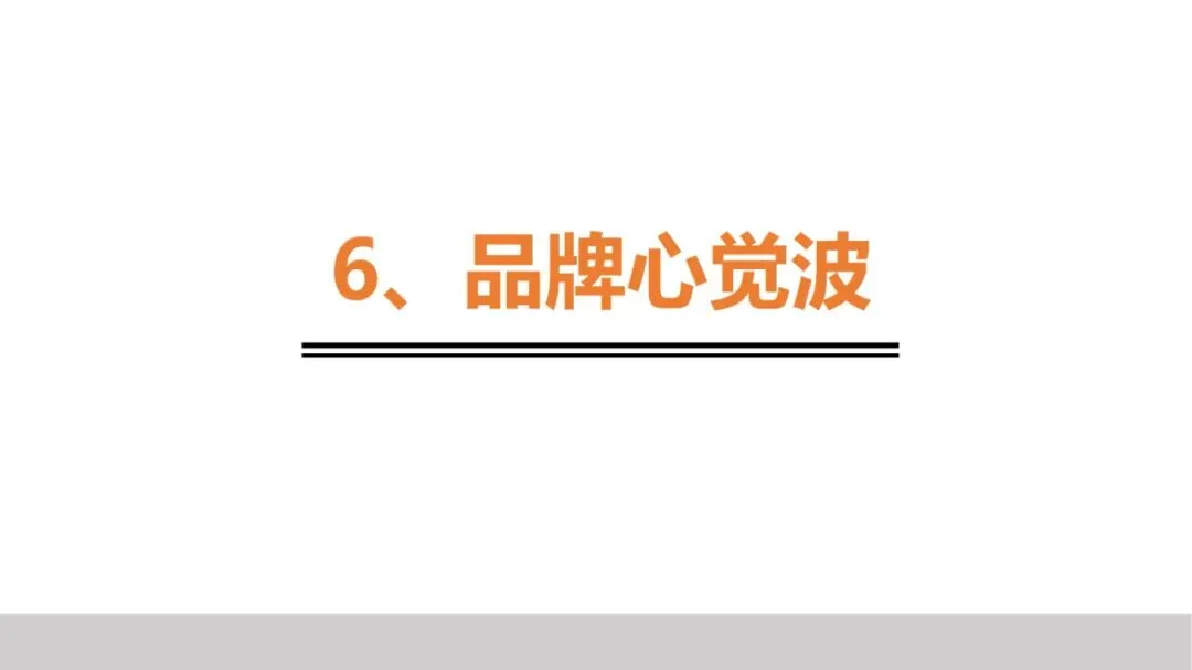 品牌策划丨打造现象级品牌的实战营销法则