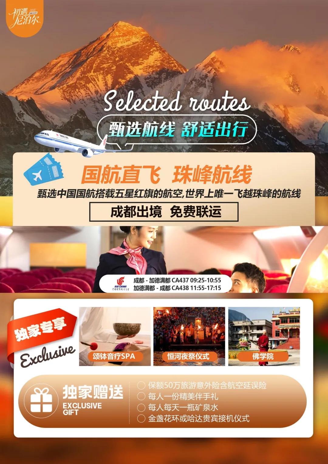 【超爆疯抢】2999元市场孤品!全景尼泊尔6月纯玩,仅前10名限时抢!