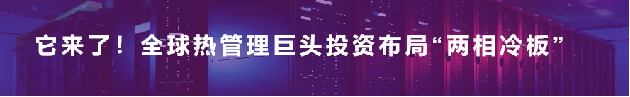 新朋股份液冷相关业务处于市场拓展阶段