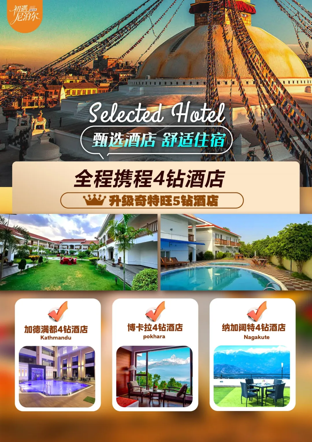 【超爆疯抢】2999元市场孤品!全景尼泊尔6月纯玩,仅前10名限时抢!