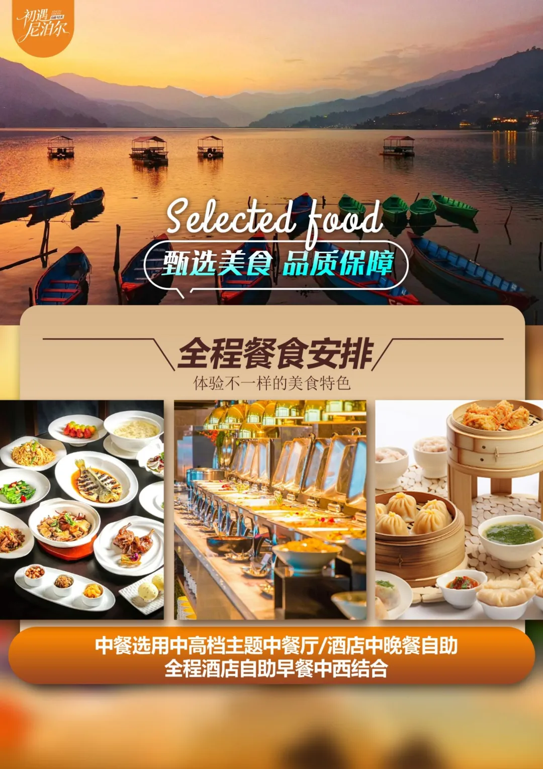 【超爆疯抢】2999元市场孤品!全景尼泊尔6月纯玩,仅前10名限时抢!