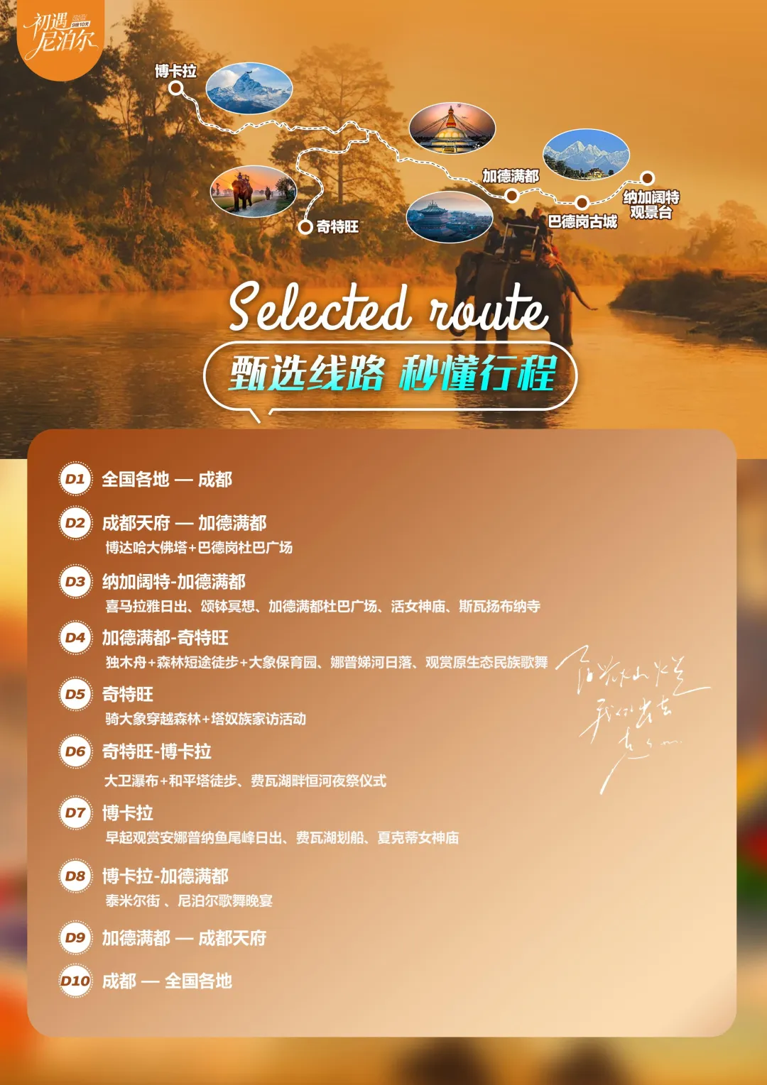 【超爆疯抢】2999元市场孤品!全景尼泊尔6月纯玩,仅前10名限时抢!