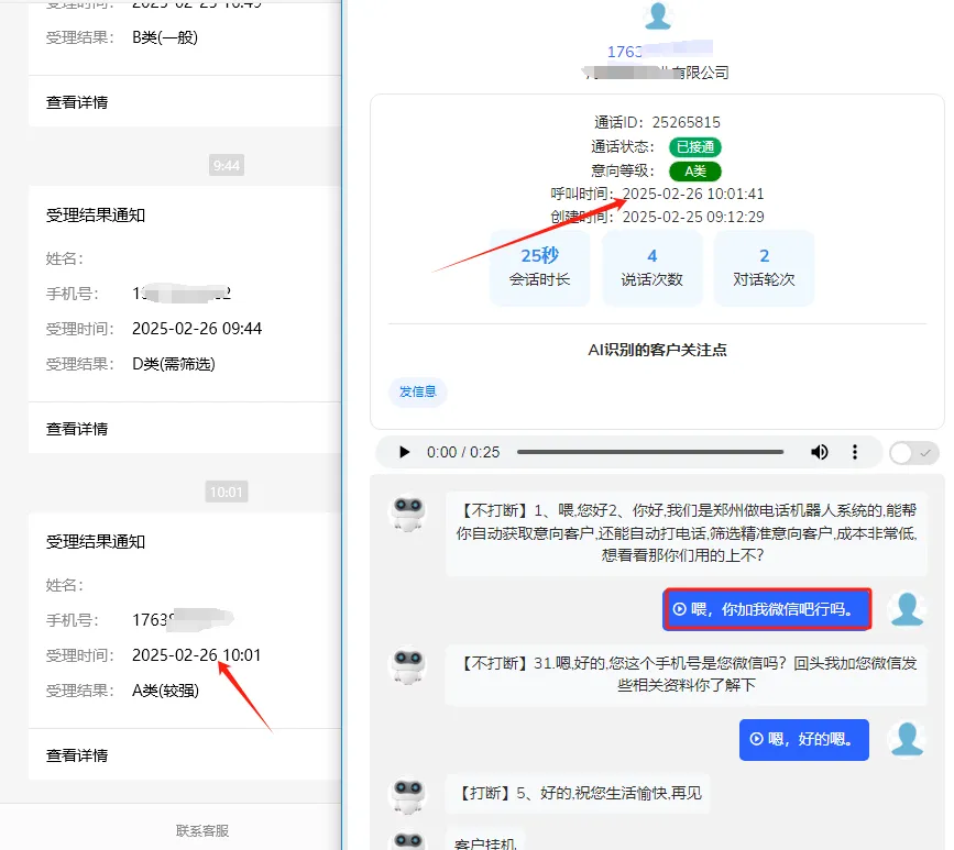 电话销售机器人,ai自动打电话机器人