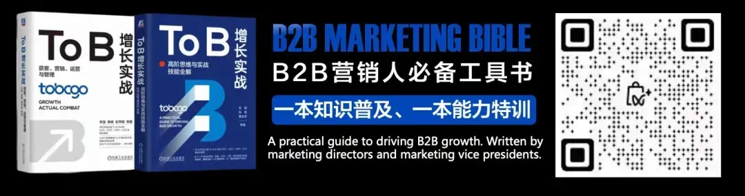 B2B 营销人必备的神级技巧