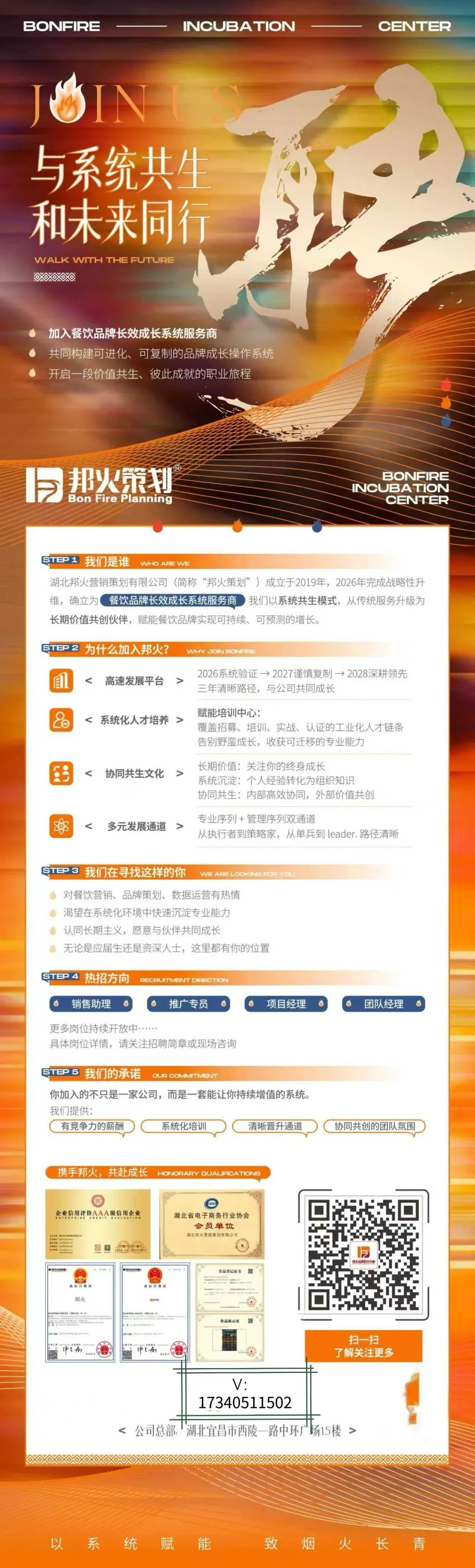 【销售助理/推广专员/项目经理/团队经理】湖北邦火营销策划有限公司