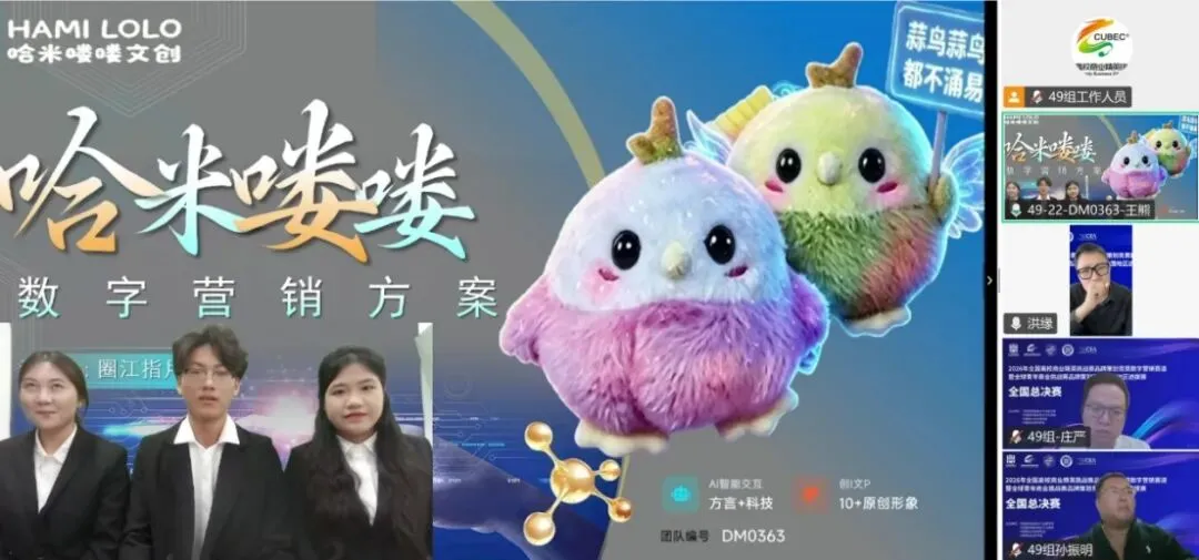 【数字营销赛道全国总决赛】2026年全国高校商业精英挑战赛品牌策划竞赛数字赛道全国总决赛顺利举行