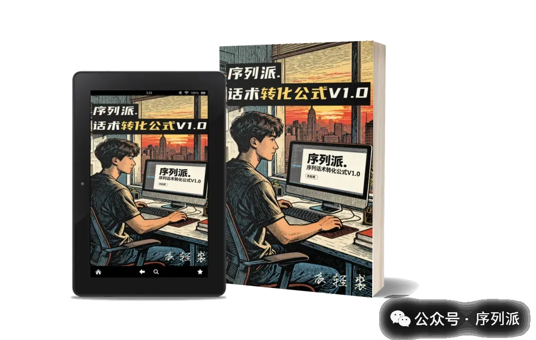 99%的销售手中的统一话术手册,最后都会进入’碎纸机’.转而去构建这种“场景逻辑库”,而不是全员统一话术