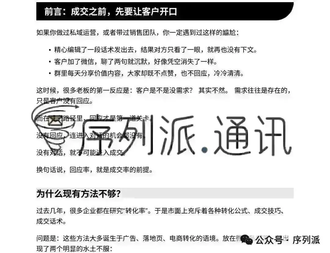 99%的销售手中的统一话术手册,最后都会进入’碎纸机’.转而去构建这种“场景逻辑库”,而不是全员统一话术
