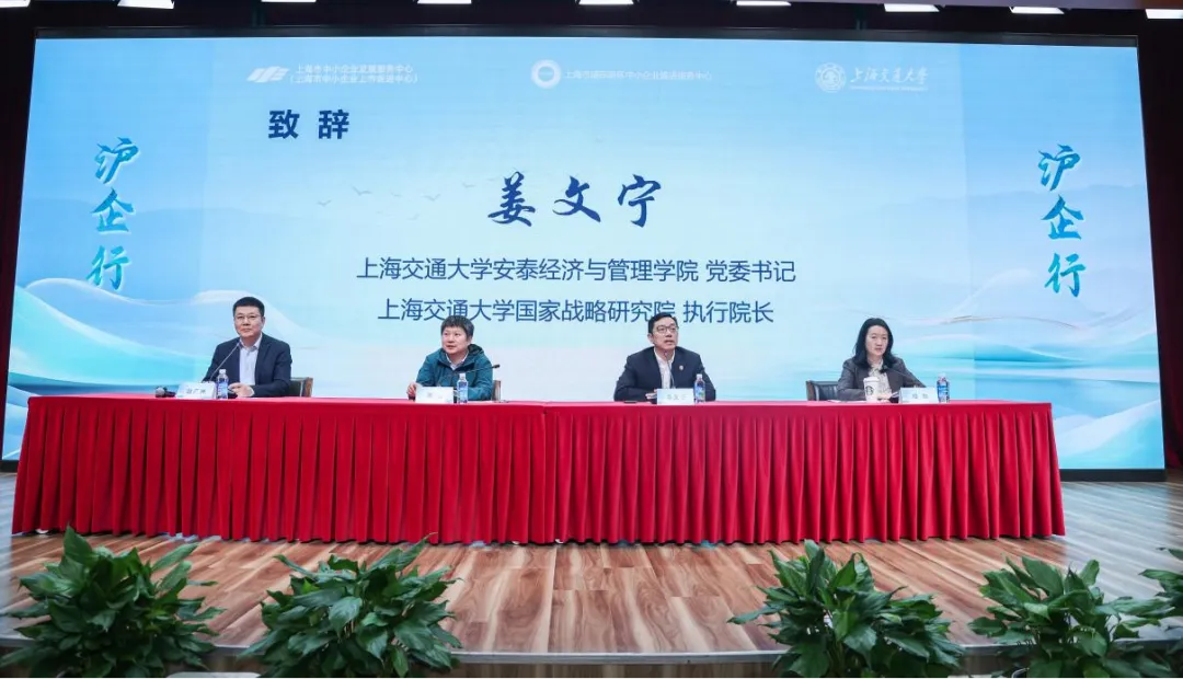 赋能专精特新 聚力营销升级|第四期专精特新 “小巨人” 企业首席官高级研修班在上海交大顺利开班