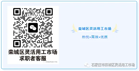 栾城区灵活用工市场2026年线上推荐岗位第1期