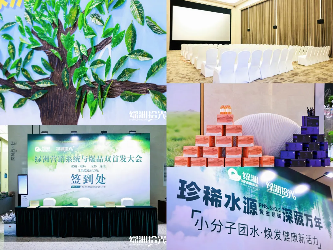 “绿洲营销系统与爆品双首发大会”在杭州圆满举行