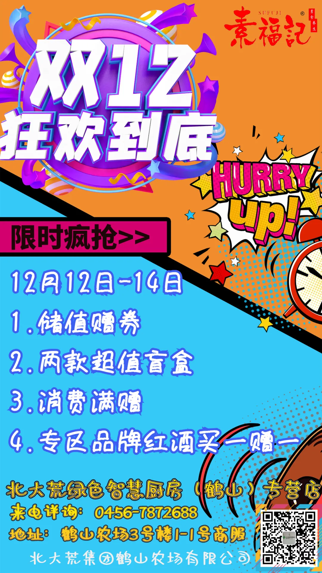 【全民营销】九三分公司:线上线下多点齐发力 掀起“双十二”销售热潮