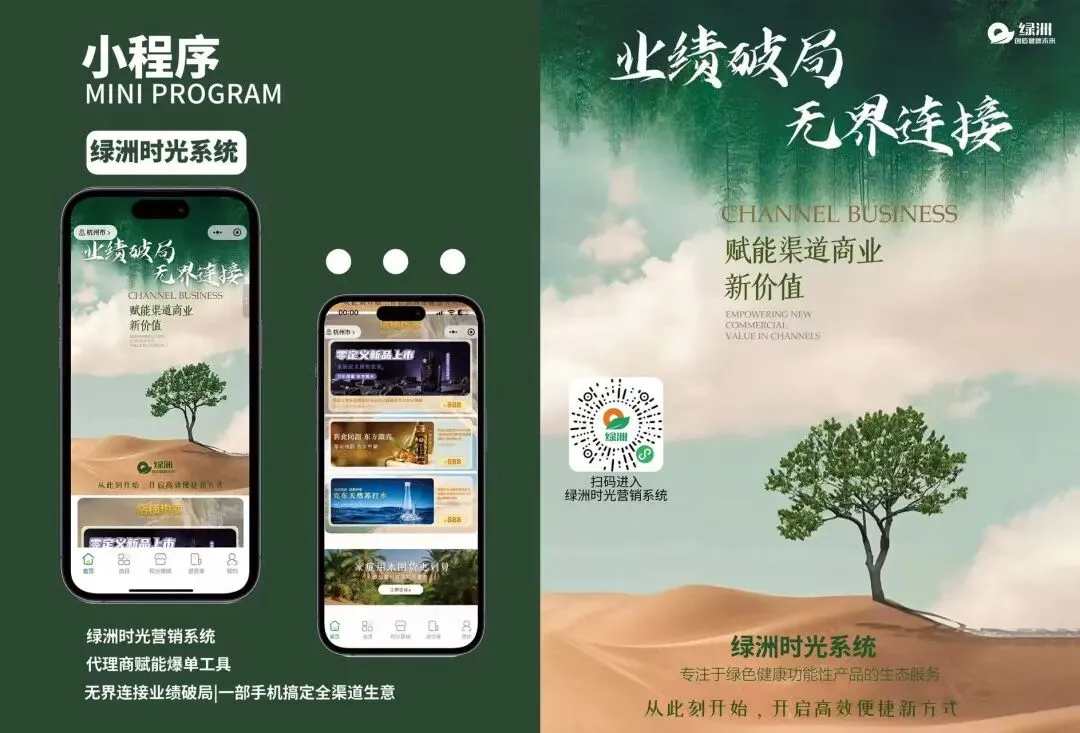 “绿洲营销系统与爆品双首发大会”在杭州圆满举行