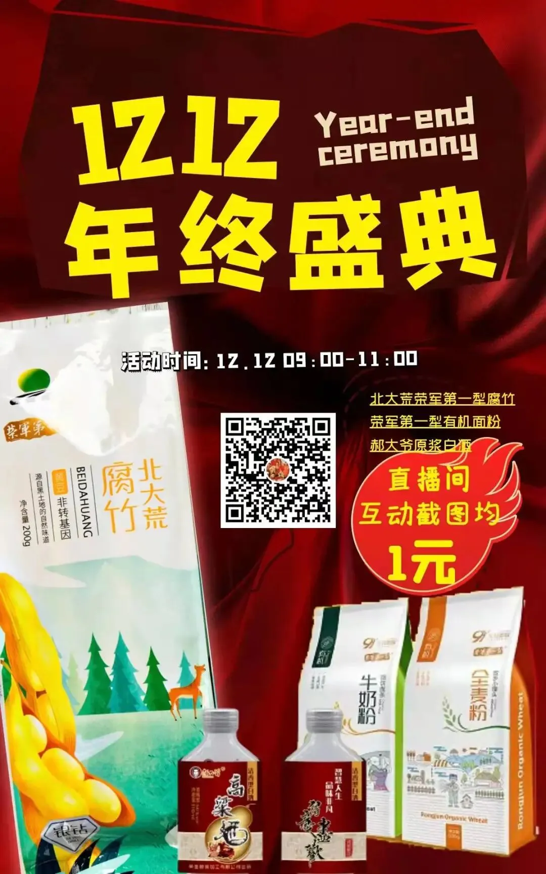 【全民营销】九三分公司:线上线下多点齐发力 掀起“双十二”销售热潮