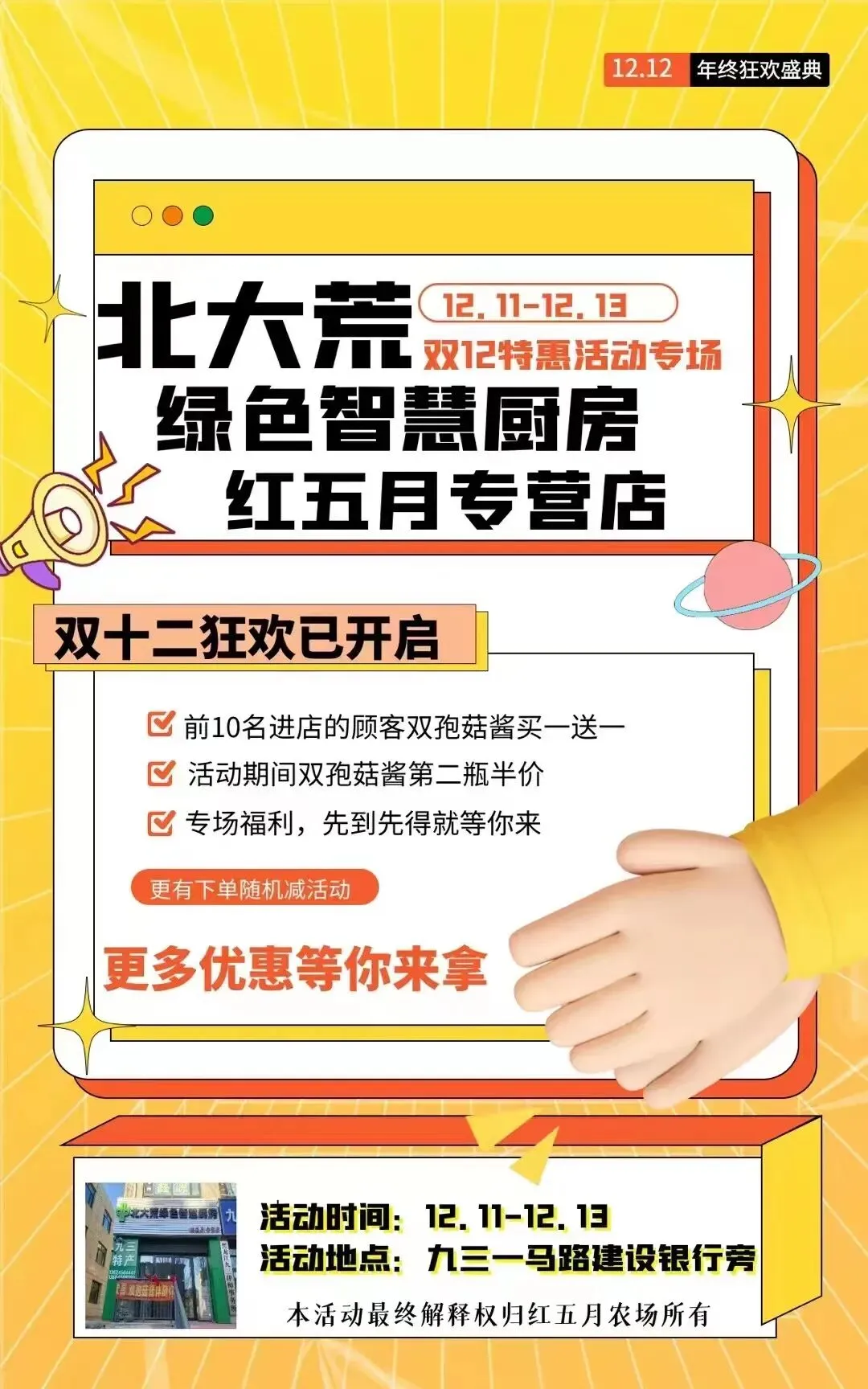 【全民营销】九三分公司:线上线下多点齐发力 掀起“双十二”销售热潮