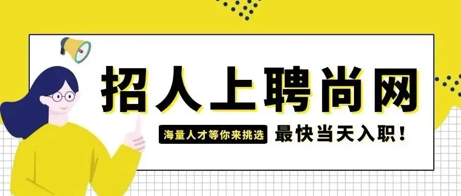 『行政/销售』4月19日、采购、跟单、文员、财务、业务员、销售…丨好工作等你来