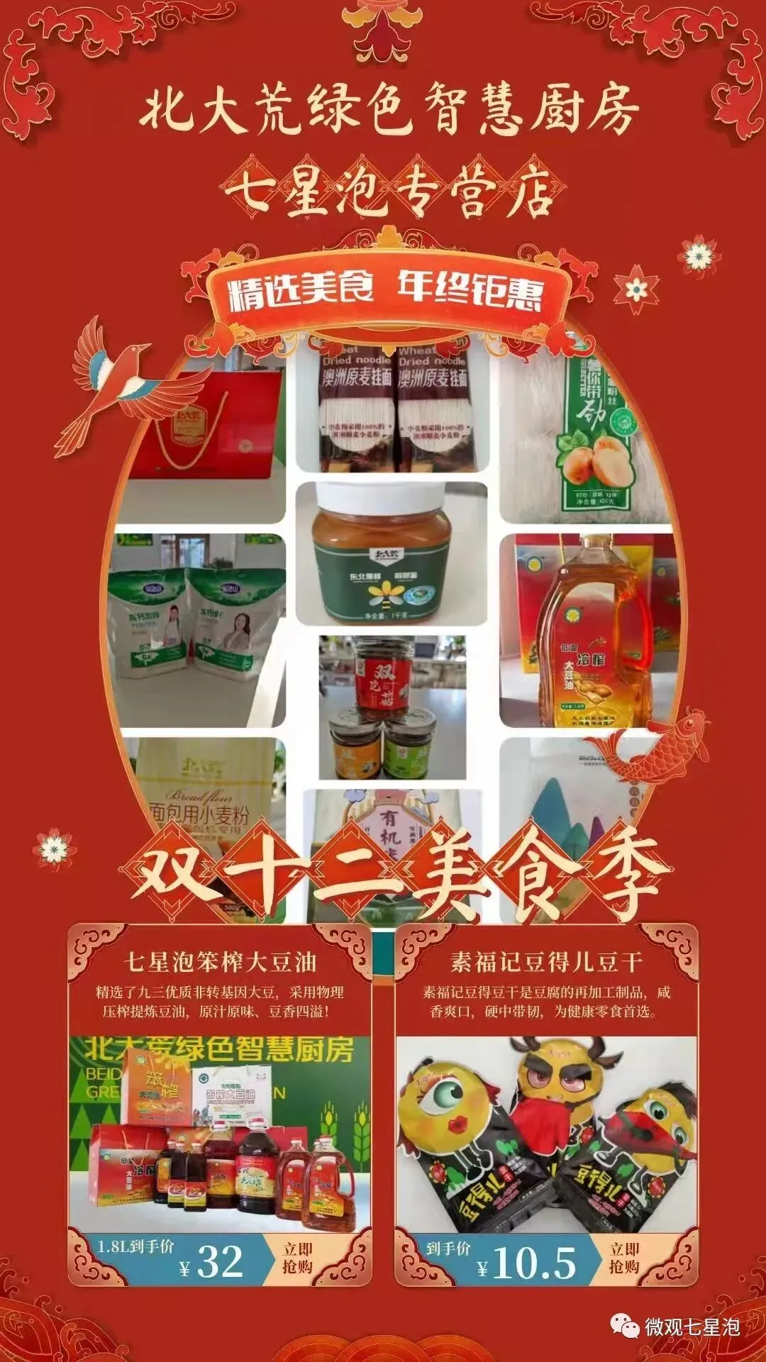 【全民营销】九三分公司:线上线下多点齐发力 掀起“双十二”销售热潮