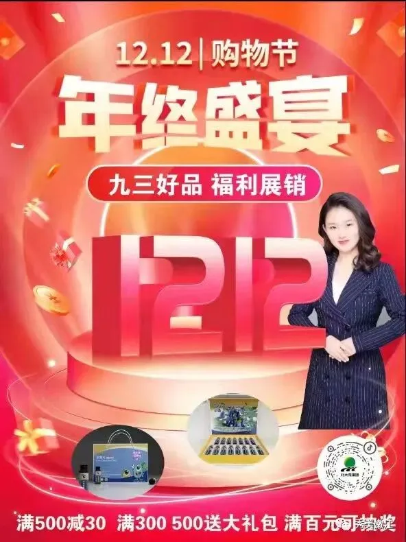 【全民营销】九三分公司:线上线下多点齐发力 掀起“双十二”销售热潮