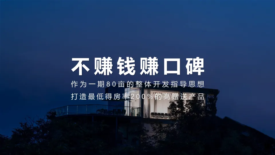 一份教科书级的地产营销策略案:如何用“矛盾思维”破解推广困局