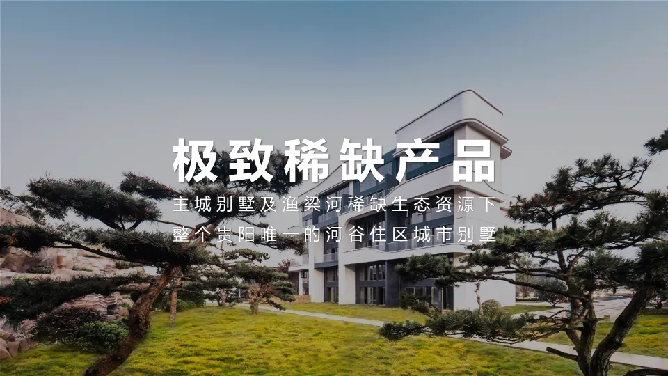 一份教科书级的地产营销策略案:如何用“矛盾思维”破解推广困局