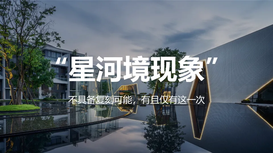 一份教科书级的地产营销策略案:如何用“矛盾思维”破解推广困局