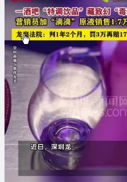 酒吧营销往饮品掺“毒原液”获刑一些毒贩将毒品伪装成饮料,并在卡拉OK厅、酒吧和夜总会等娱乐场所出售.这使得普通人难以识别.