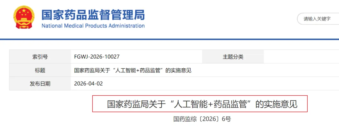 智能化监管下的医药营销合规管理