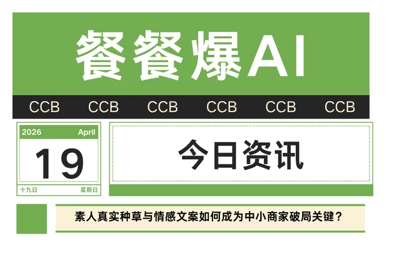 餐饮营销大洗牌,小红书素人+抖音感人文案,为何成流量新主力?