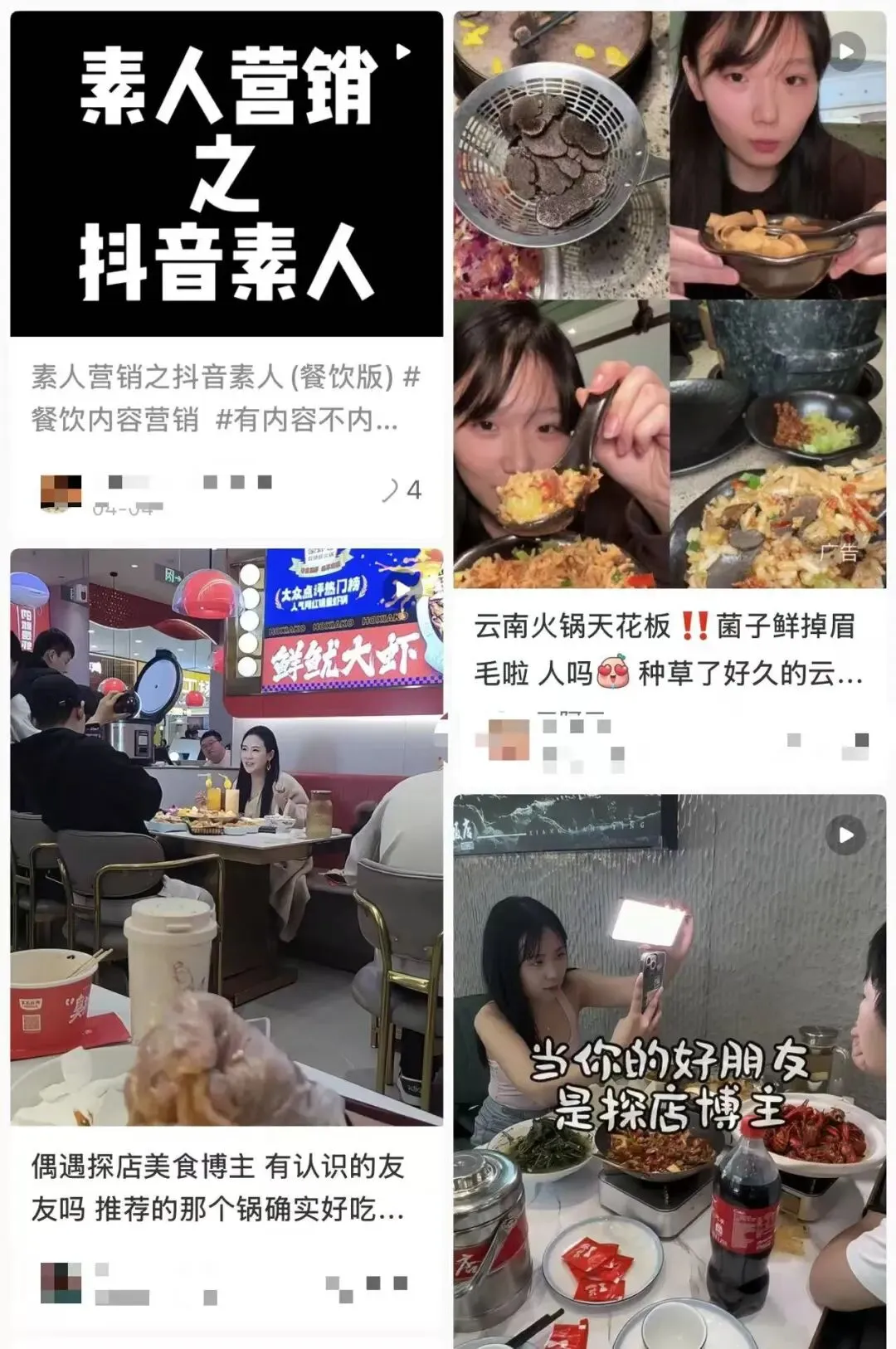 餐饮营销大洗牌,小红书素人+抖音感人文案,为何成流量新主力?