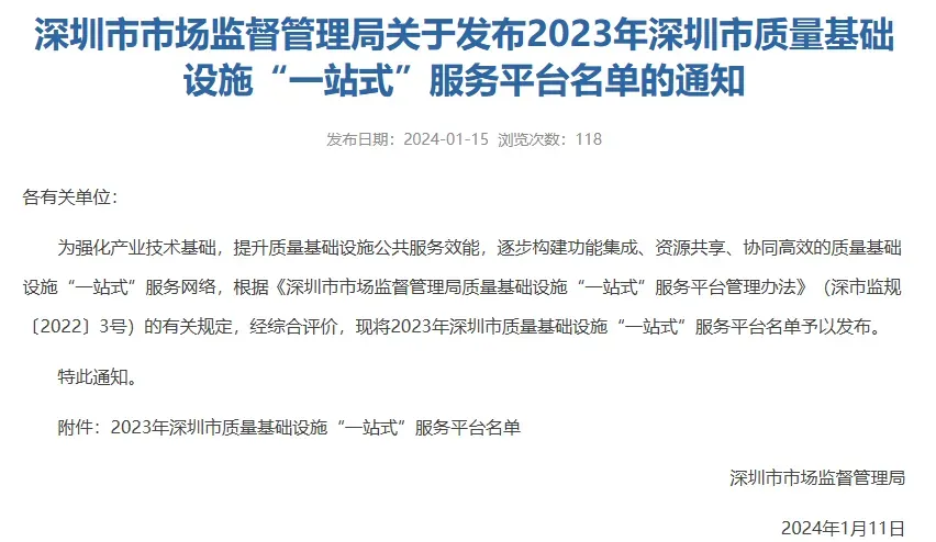 深圳市市场监督管理局关于开展2026年度研发与标准化同步企业相关标准解读培训工作的通知