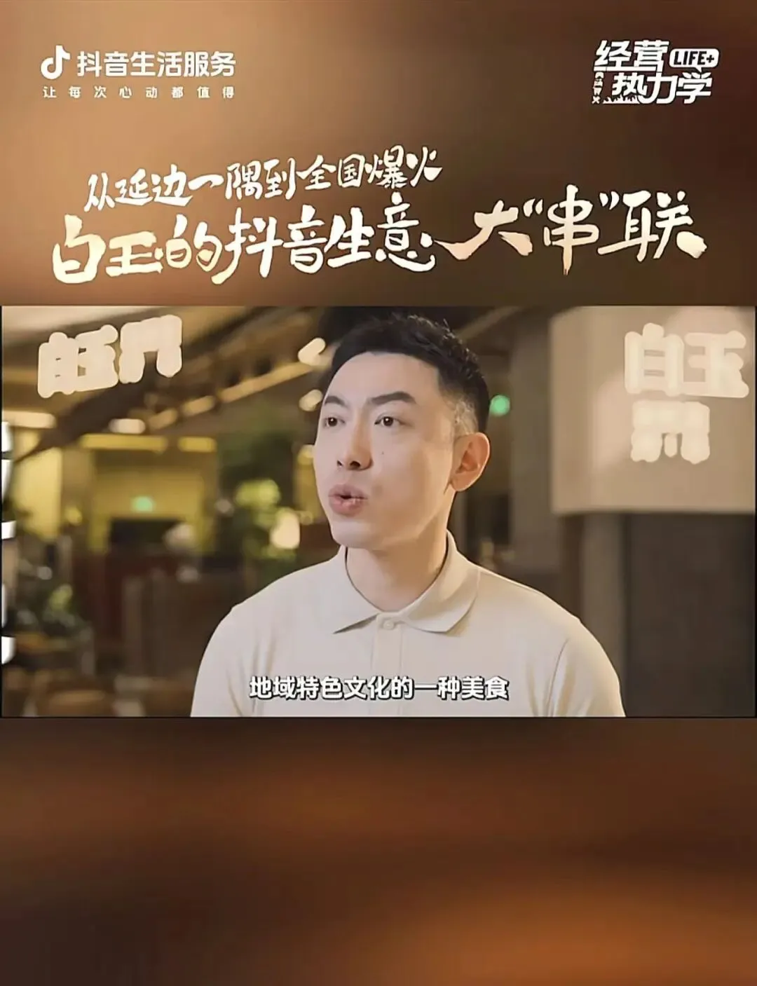 餐饮营销大洗牌,小红书素人+抖音感人文案,为何成流量新主力?