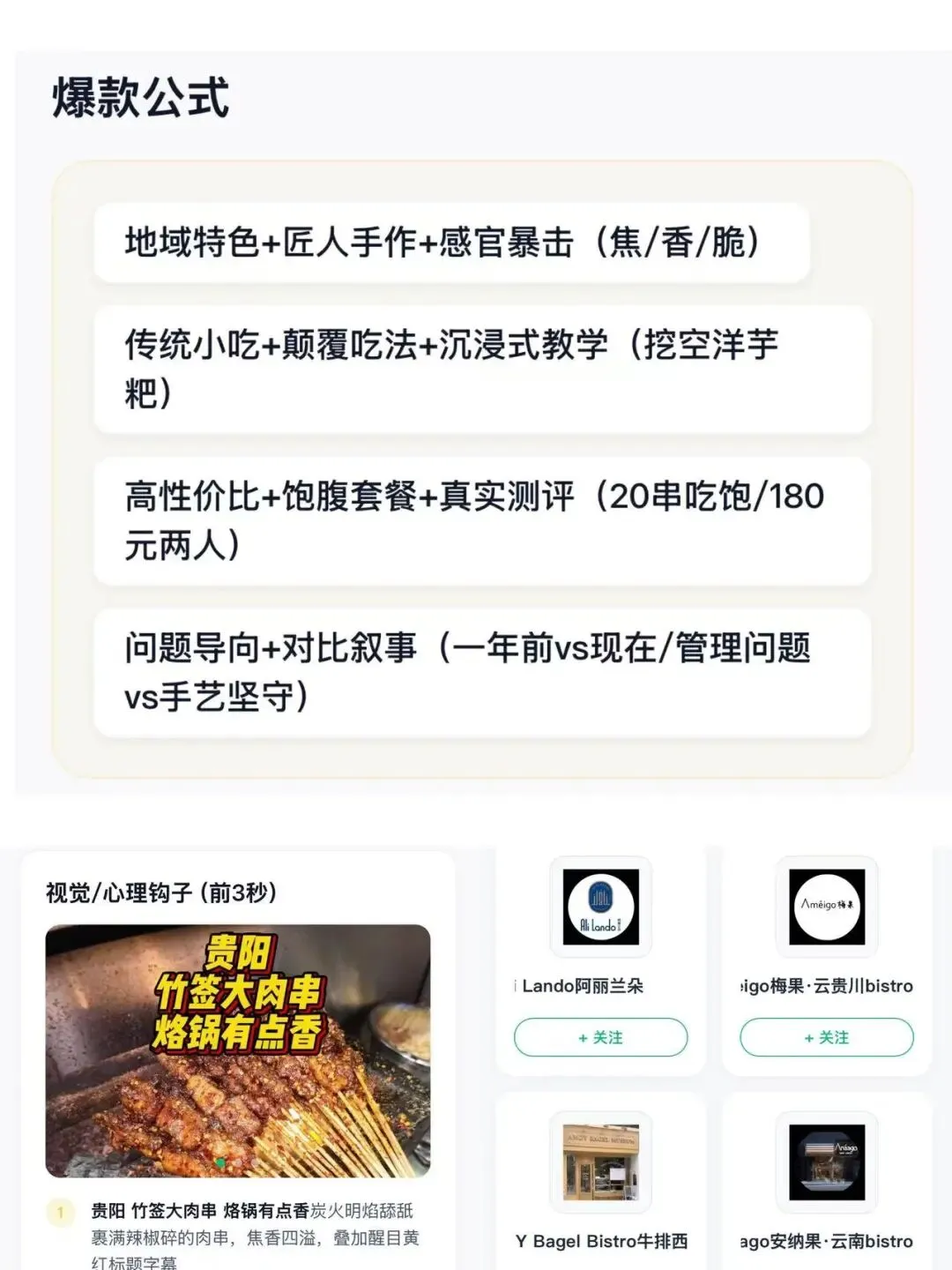 餐饮营销大洗牌,小红书素人+抖音感人文案,为何成流量新主力?