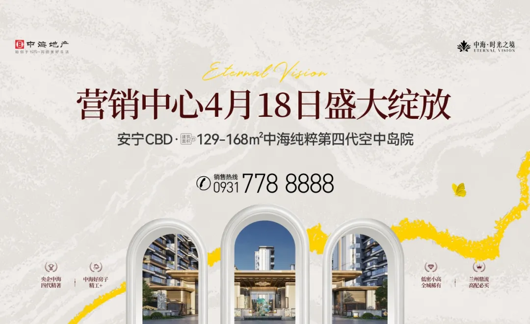 中海·时光之境营销中心暨运动主题会所盛大启幕