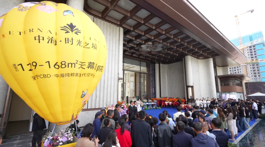 中海·时光之境营销中心暨运动主题会所盛大启幕